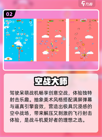 🔥2025必玩空战神作TOP榜💥截图3