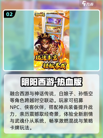 🔥2025必玩西游杀手游TOP榜💥截图3