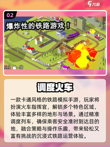 🚂2025免费小火车游戏神推荐！截图3