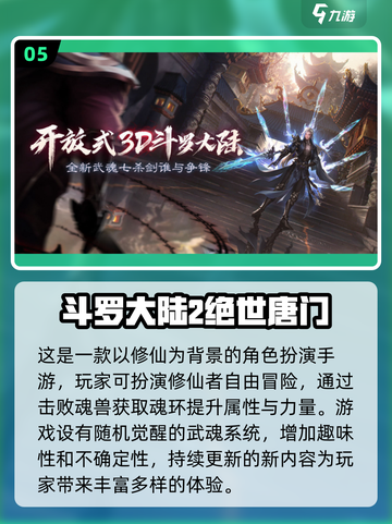 🔥2022十大必玩RPG手游排行榜🌟截图6