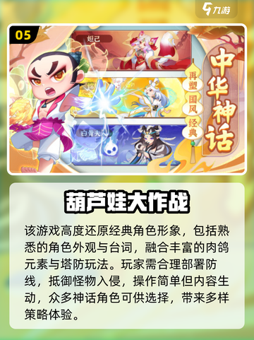 🔥2025超火葫芦娃手游推荐！🎮怀旧经典来袭💥截图6