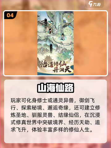 🔥2025必玩山海经小游戏合集！🎮✨截图5