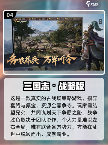 🔥2022热门三国策略手游排行榜✅截图5