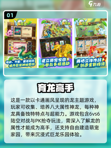 🔥2024超有趣龙手游推荐🎉哪里下载大全截图2