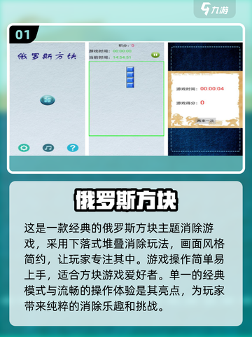 🔥2024最耐玩的俄罗斯方块游戏推荐✅截图2