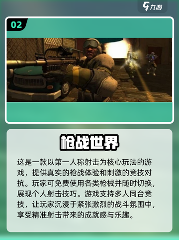 🔥2024必玩！高人气免费枪战手游🔥下载清单截图3