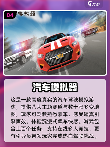 🔥2025必玩汽车模拟游戏榜单🎮截图5
