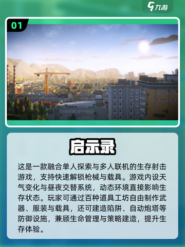 🔥2025最火启示录手游下载来袭！🚀截图2