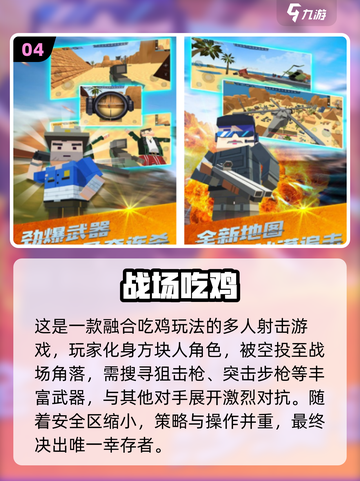 2025枪战手游TOP5🔥💥截图5