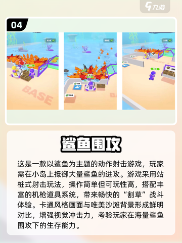 🔥2025最火鲨鱼游戏TOP榜🌊🎮截图5