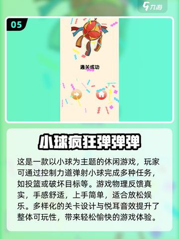 2024超🔥小球闯关游戏推荐🎉免费下载链接截图6