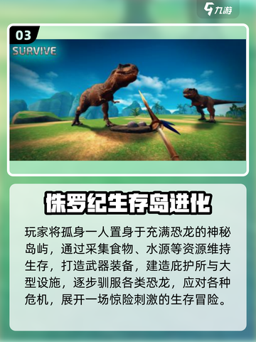 🦖2025最火恐龙手游下载推荐！截图4