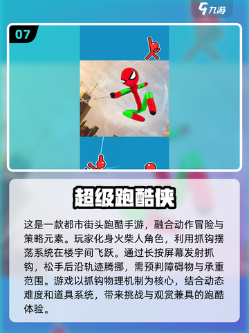🔥2025必玩的专业跑酷游戏推荐下载✨截图8