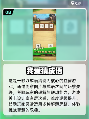 🔥40个看图猜成语游戏推荐！2025最🔥挑战来袭💥截图9