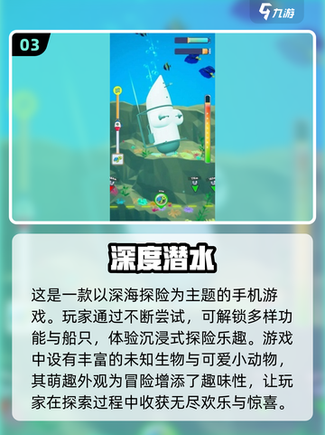 🔥2024超受欢迎的潜水艇手游🔥📌截图4