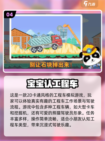 吊车游戏合集 Gameplay Compilation 🚧截图5
