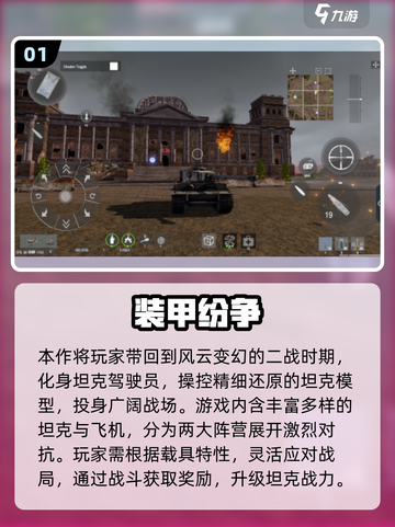 🔥2025最火坦克手游TOP榜💥🎮截图2