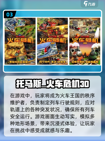 🔥2025最🔥火车模拟手游排行榜❤截图4