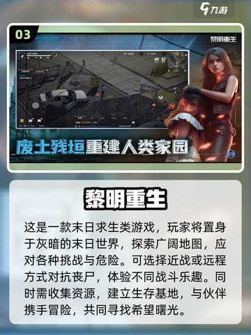 🔥2024必玩！经典末日手游推荐下载🔗截图4