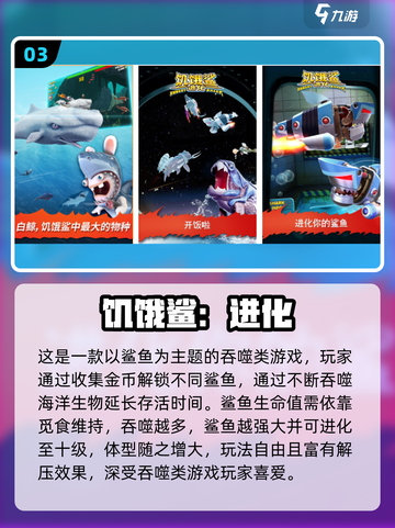 🦈2025超好玩鲨鱼游戏合集！大白鲨也疯狂🎮截图4