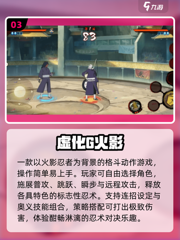 🔥2025必玩火影大战游戏💥截图4