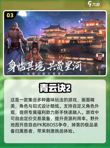 🔥2024必玩！高人气mmo手游排行榜💎截图4