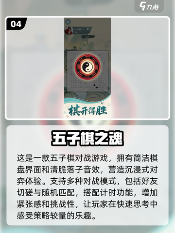 🔥2024必玩！双人同屏五子棋游戏TOP榜单✨截图5