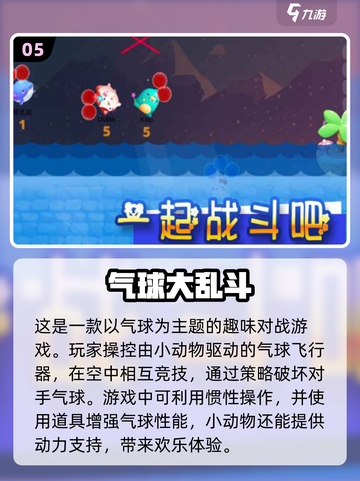 🎈100种气球游戏大公开，趣味无限等你来玩！截图6