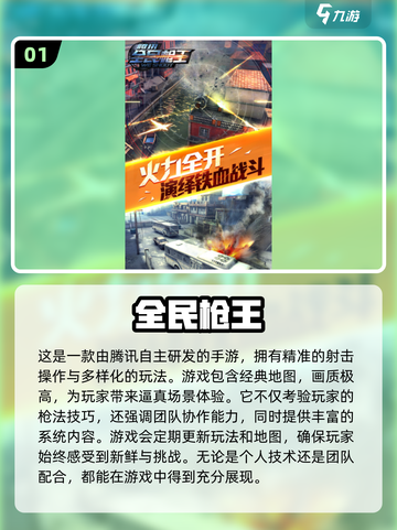 🔥2024必玩对战射击手游下载推荐💥截图2