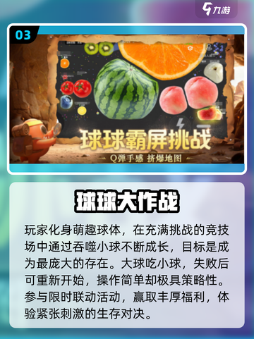 🔥2025最火球球大战手游TOP5💥截图4