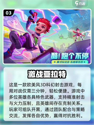 🔥2023必玩联机射击游戏排行榜🔥截图4