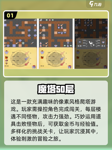 🔥2025必玩魔塔手游推荐탑截图2