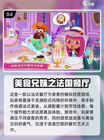 💥2025必玩！经典餐厅类手游🔥超全推荐来啦！截图5