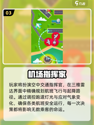 🎮2025空中管制游戏大揭秘！🔥这些神作你绝对不能错过！✈截图4