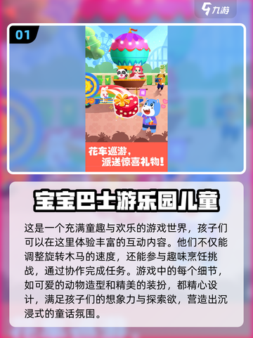 春天来了！🔥超人气小朋友游戏下载合集✨截图2