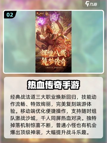 🔥2025爆款传奇手游大揭秘！🎮新开传奇必玩清单来袭！💥截图3