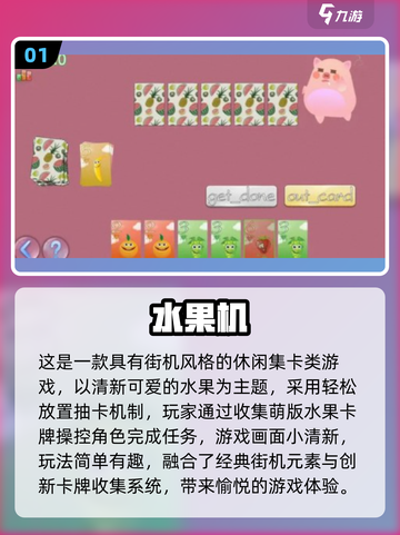 🔥2025必玩经典水果游戏推荐🍓机不可失！截图2