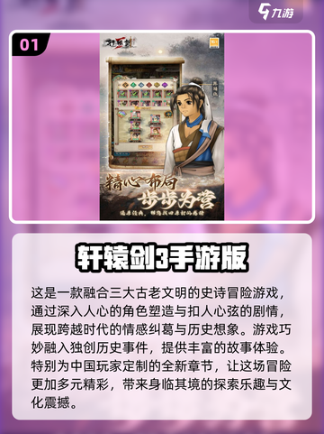 🔥轩辕剑单机游戏推荐｜经典回味无穷🎮截图2