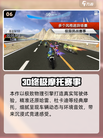 🔥2025高画质机车游戏TOP榜🏍经典神作全收录！截图7