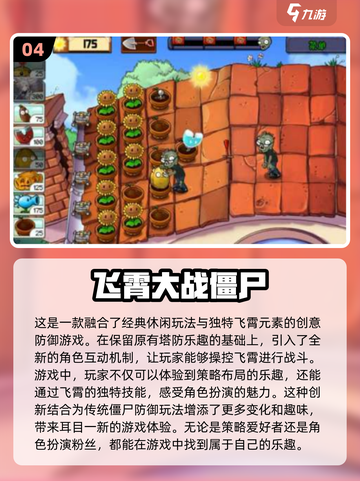 🔥2024必玩僵尸游戏推荐좀截图5