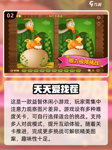 2022超🔥找茬游戏推荐合集💥截图3