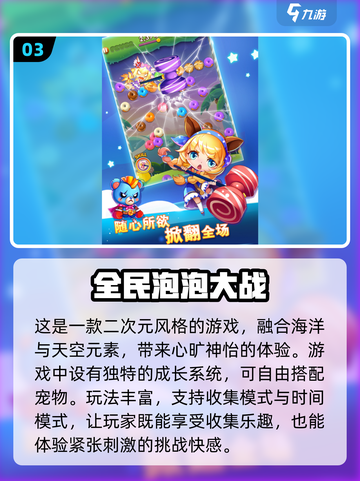 2025超🔥打泡泡游戏合集🎉耐玩到停不下来！截图4