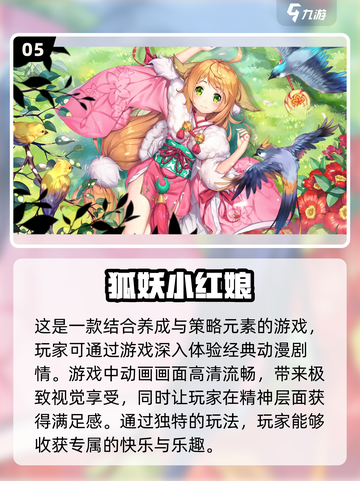🔥2022必玩九尾狐游戏合集来袭！✨截图6