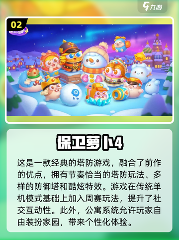 保卫萝卜游戏推荐💥2025年最趣味塔防小游戏🔥截图3