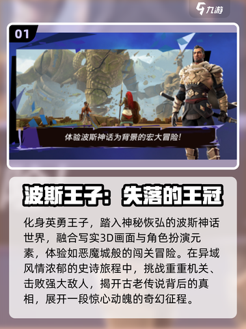🔥2025必玩波斯王子手游TOP5✨截图2