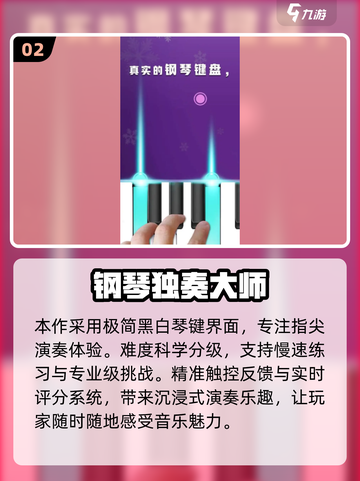 🔥2025超🔥手速游戏推荐！🎵钢琴块玩家必试截图3