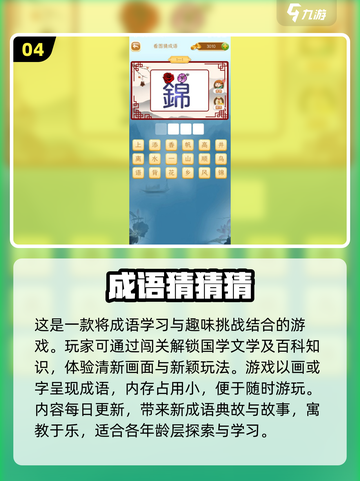 2024超🔥形容猜词语游戏推荐🎉玩到停不下来截图5