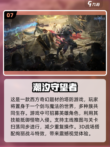 🔥2025必玩！十大顶级塔防手游汇总🎮截图8