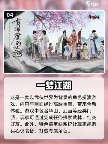 🔥复古江湖手游推荐，重温十几年经典🎉截图5