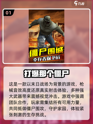 🔥2024必玩！超耐打僵尸游戏合集🎉截图2